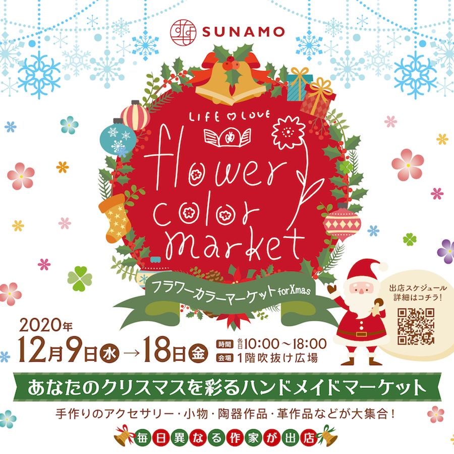 「フラワーカラーマーケットforXmas」@SUNAMO の画像