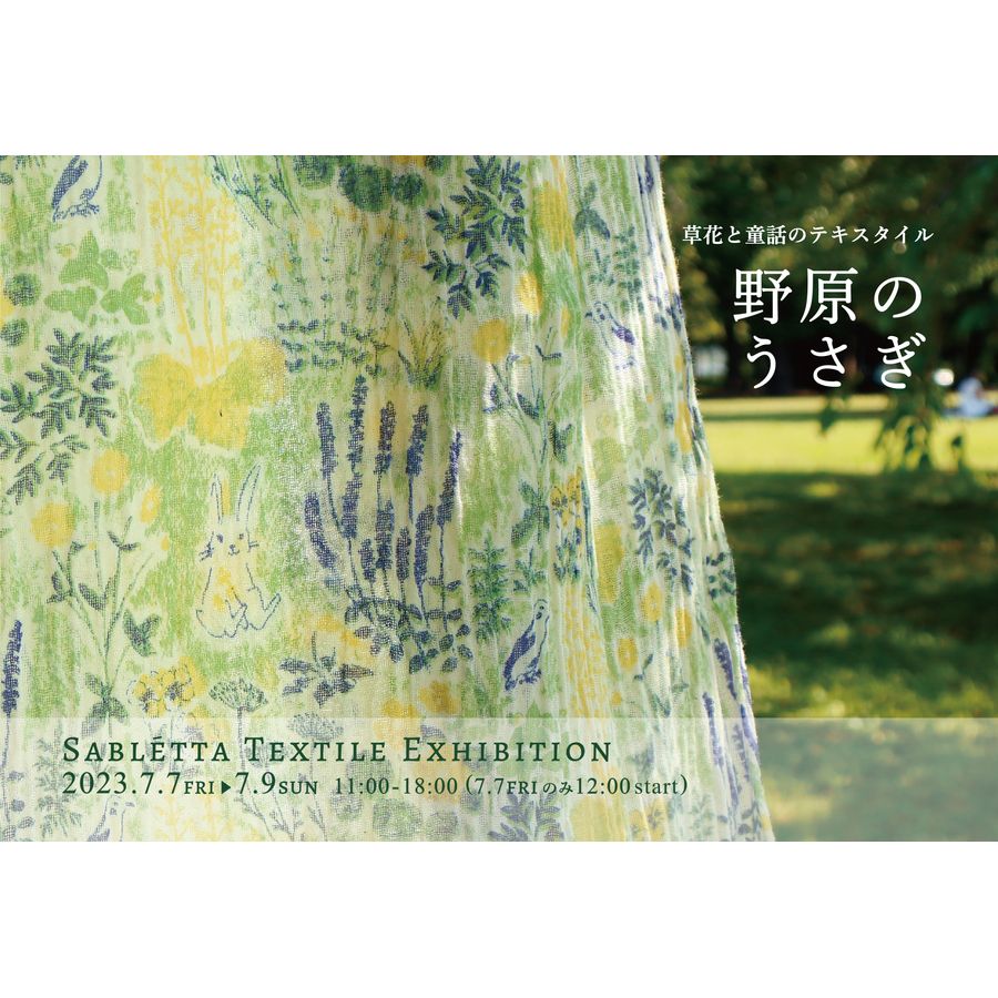 サブレタ個展「のはらのうさぎ」@靴下と生活雑貨のお店「さきっちょ」2Fギャラリ の画像