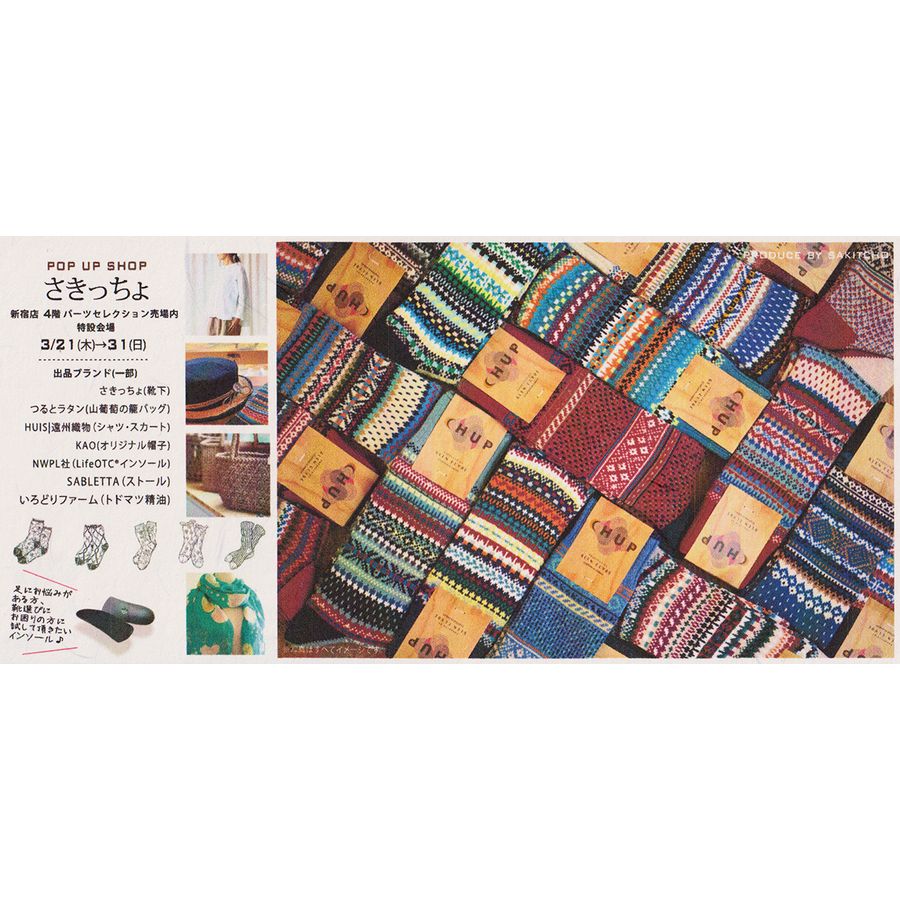 「さきっちょPOPUPSHOP」@京王百貨店新宿店4階パーツセレクション売場 の画像
