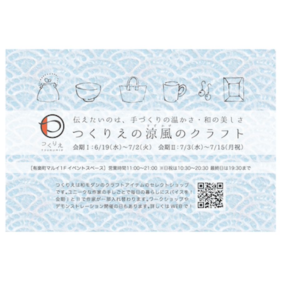「つくりえの涼風のクラフト」＠有楽町マルイ1F の画像