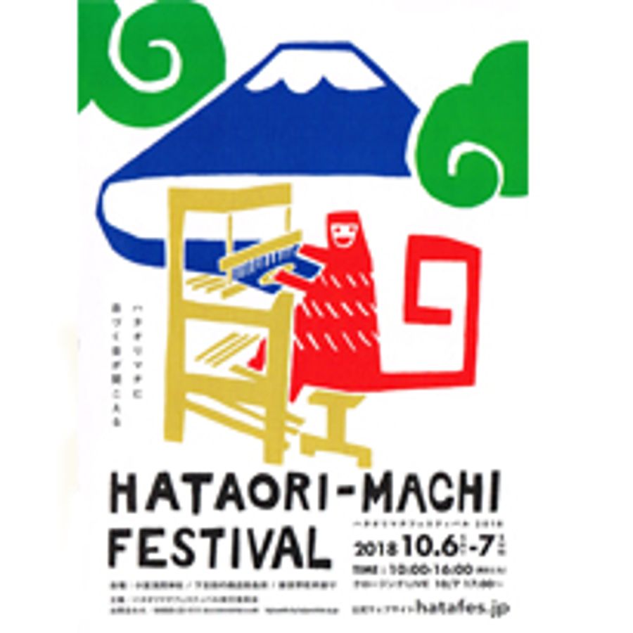 「ハタフェス」@山梨県富士吉田市 の画像
