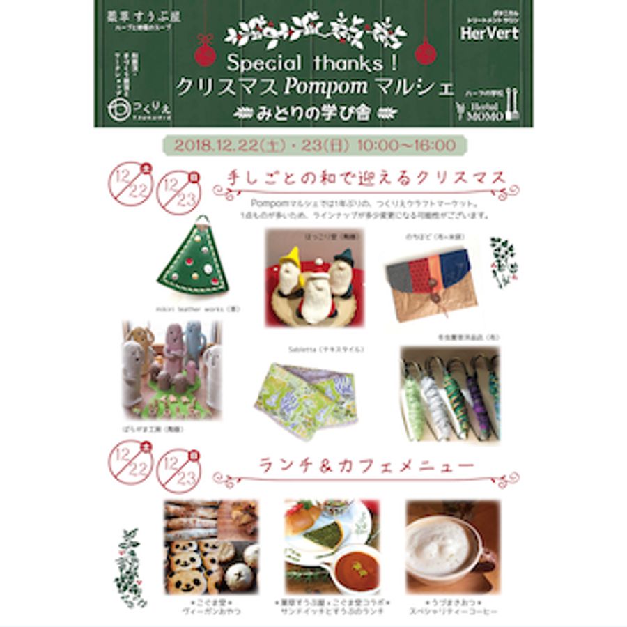 「和で迎えるクリスマス」@みどりの学び舎PompomHouse の画像