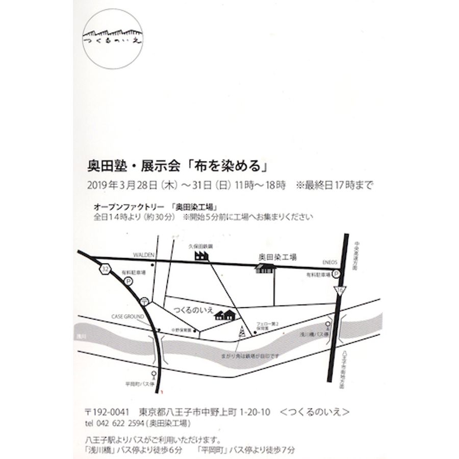 奥田塾展示会「布を染める」@つくるのいえ の画像