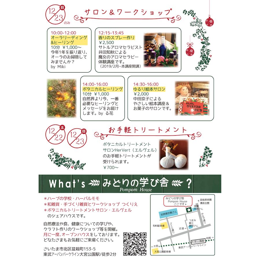 「和で迎えるクリスマス」@みどりの学び舎PompomHouse の画像