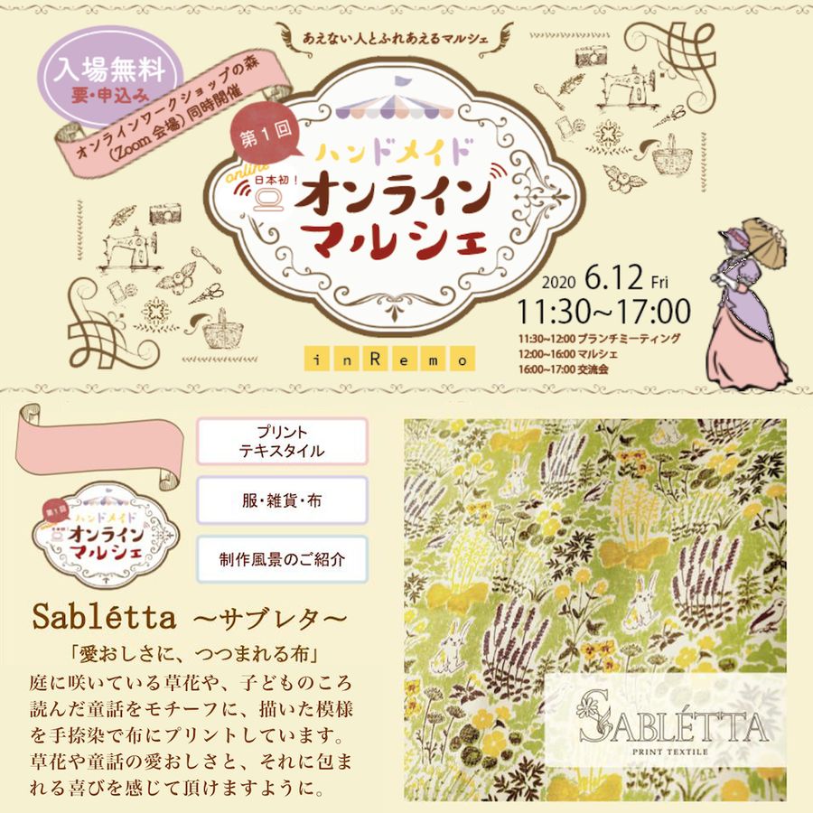 「ハンドメイドオンラインマルシェ in Remo」 の画像