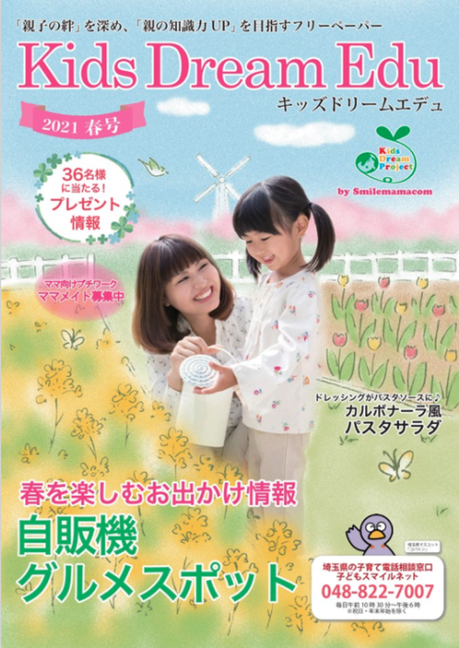 Kids Dream Edu 2021春