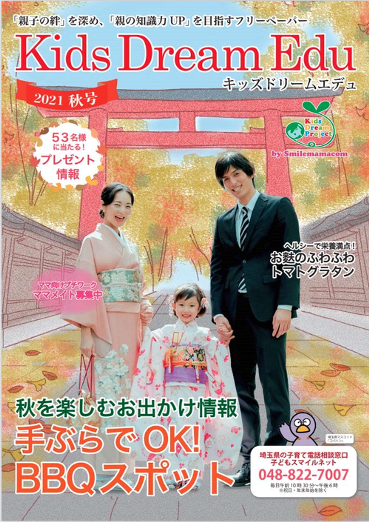 Kids Dream Edu 2021秋