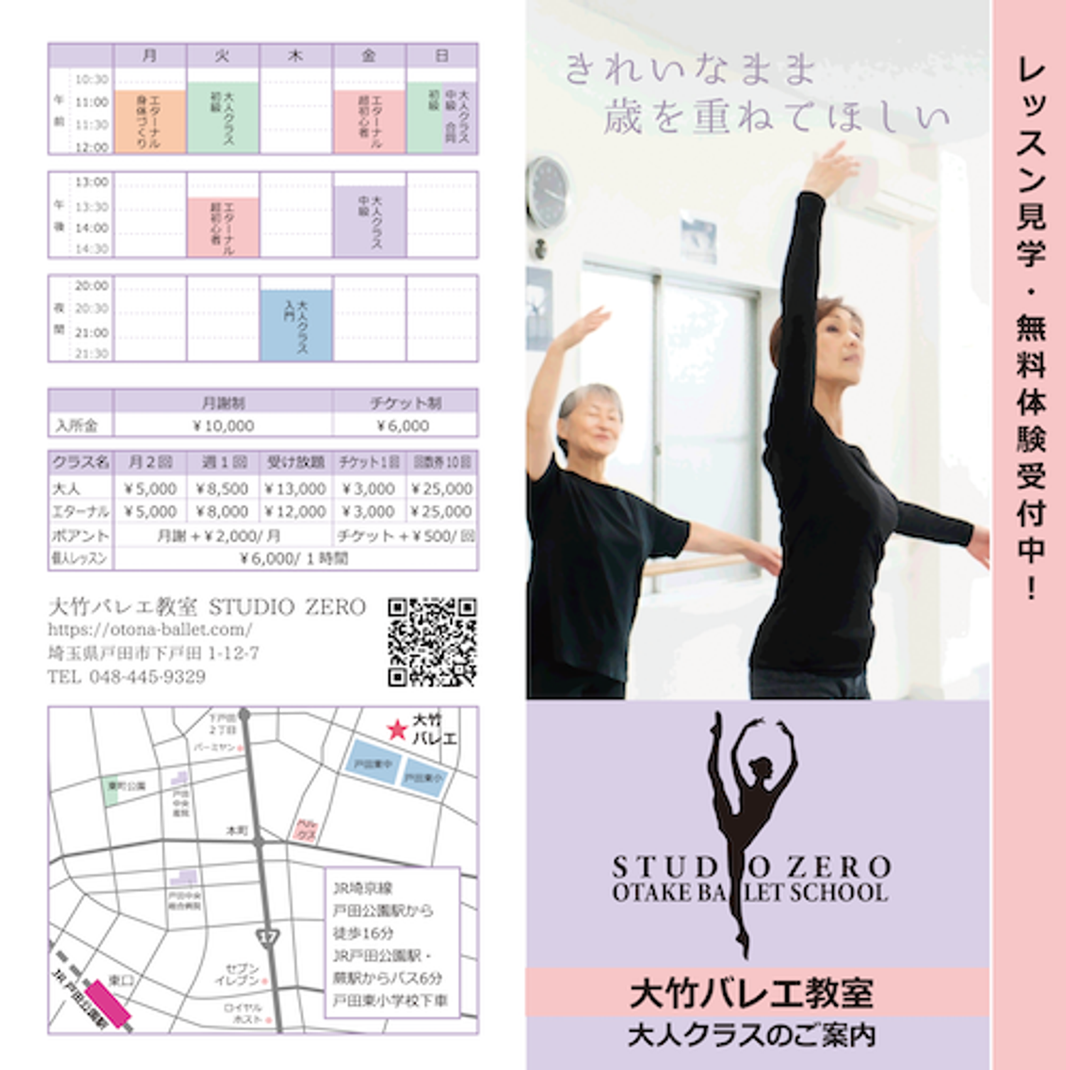 大人クラス三つ折りリーフレット