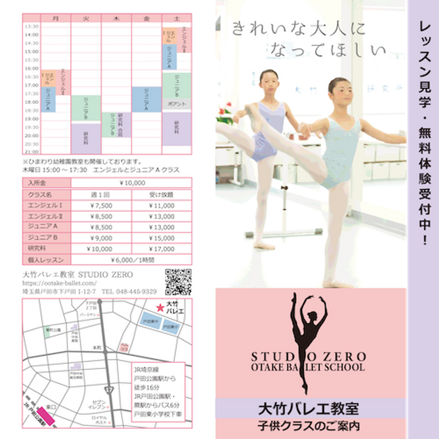 子供クラスリーフレット