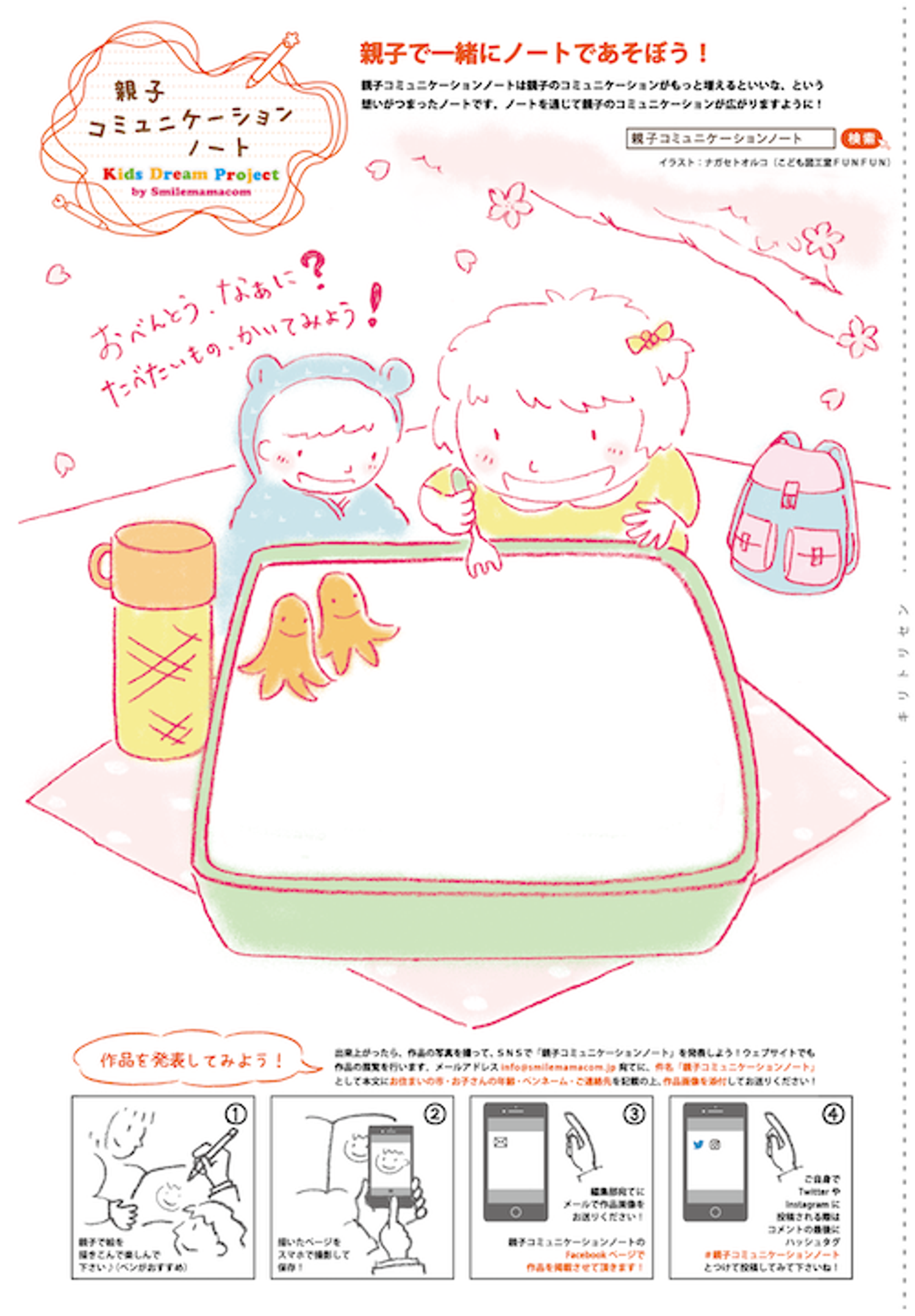 Kids Dream Edu ~親子コミュニケーションノート~