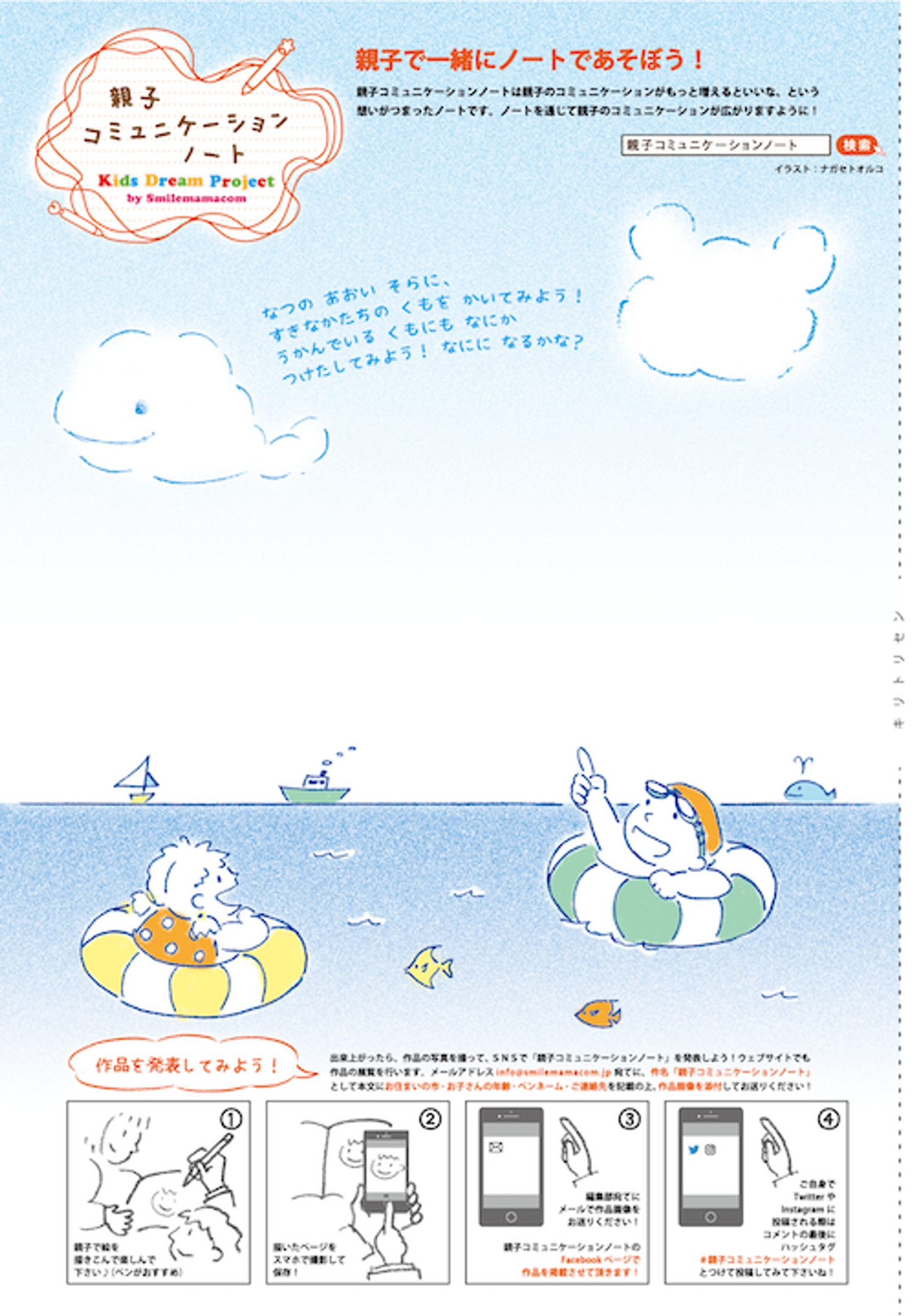 Kids Dream Edu ~親子コミュニケーションノート~