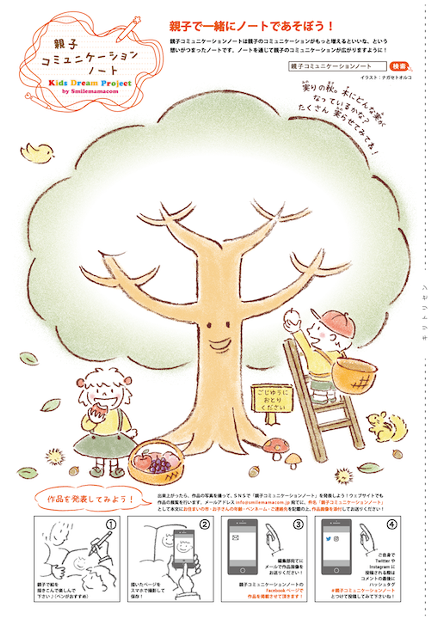 Kids Dream Edu ~親子コミュニケーションノート~