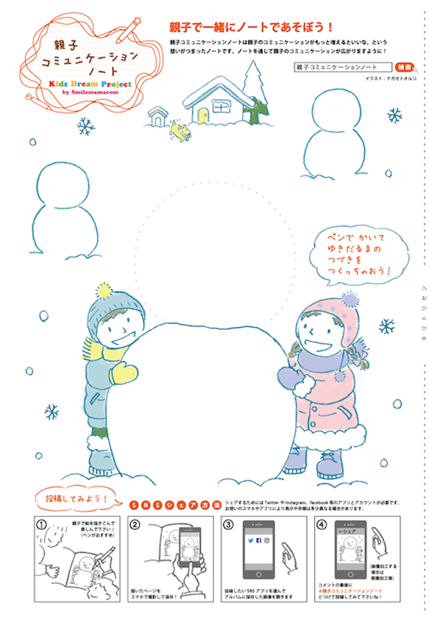 Kids Dream Edu ~親子コミュニケーションノート~